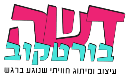 לוגו דשה בורטקוב